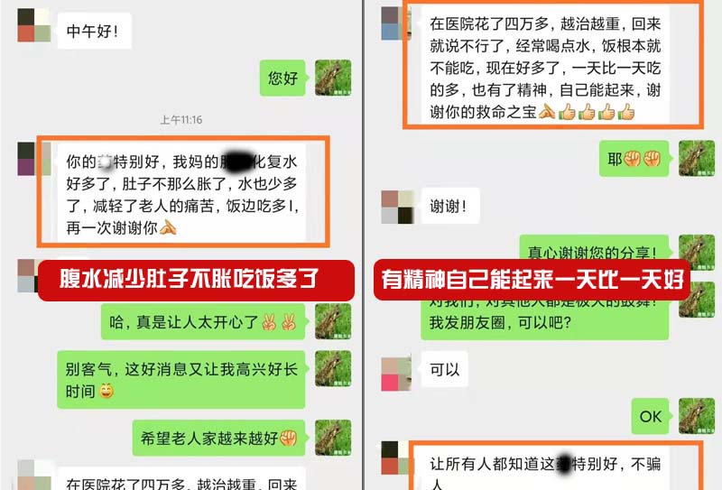 母親是腹水，用蟾衣后水減少，肚子不脹了！