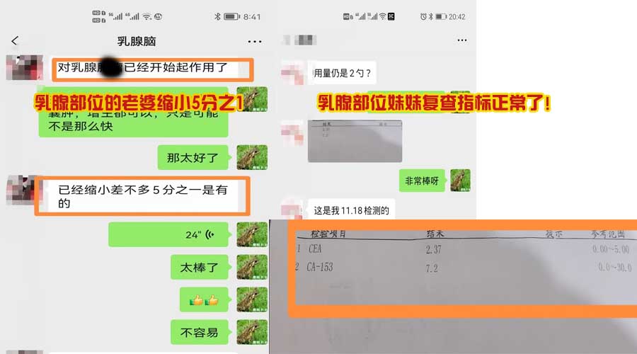 乳腺部位的老婆腫塊縮小五分之一；妹妹的復查指標完全正常了！